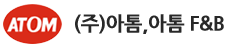 (주)아톰